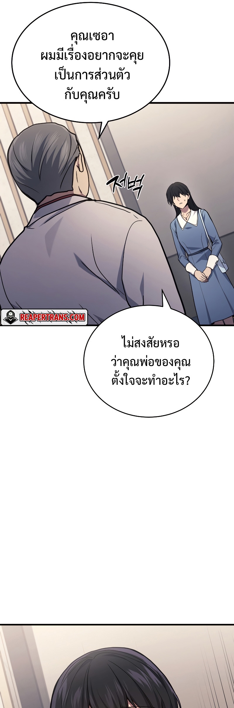 Martial God Regressed to Level 2 ตอนที่ 16 แปลไทย