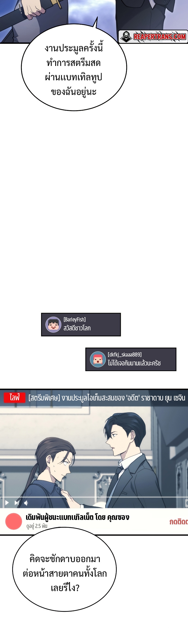 Martial God Regressed to Level 2 ตอนที่ 16 แปลไทย