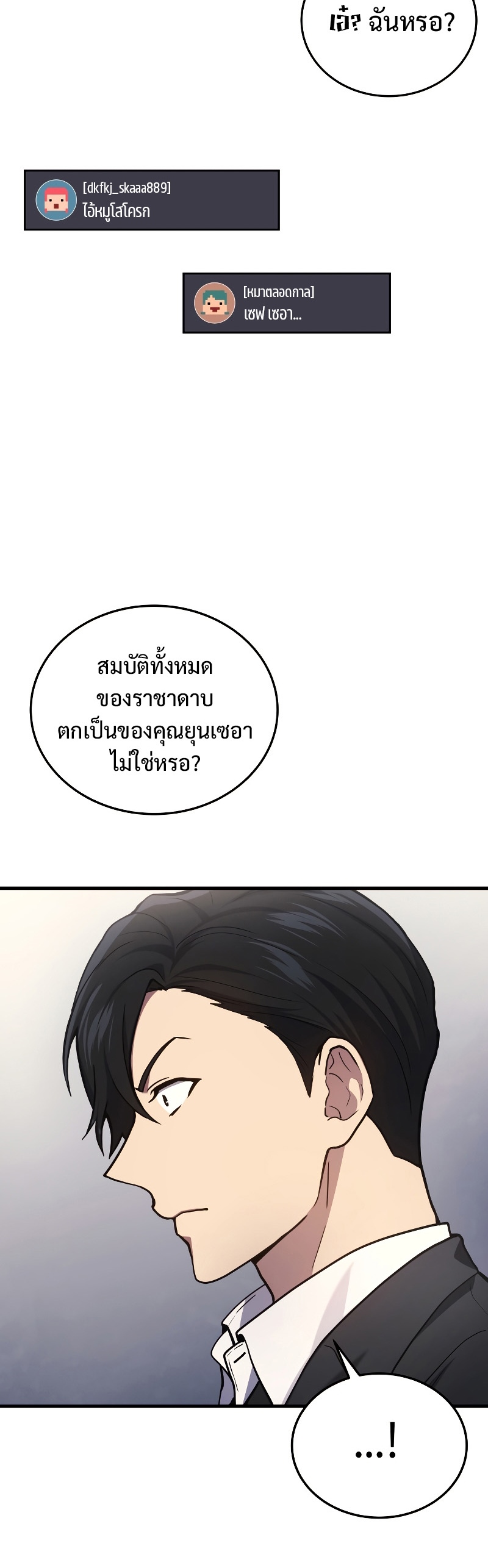 Martial God Regressed to Level 2 ตอนที่ 16 แปลไทย