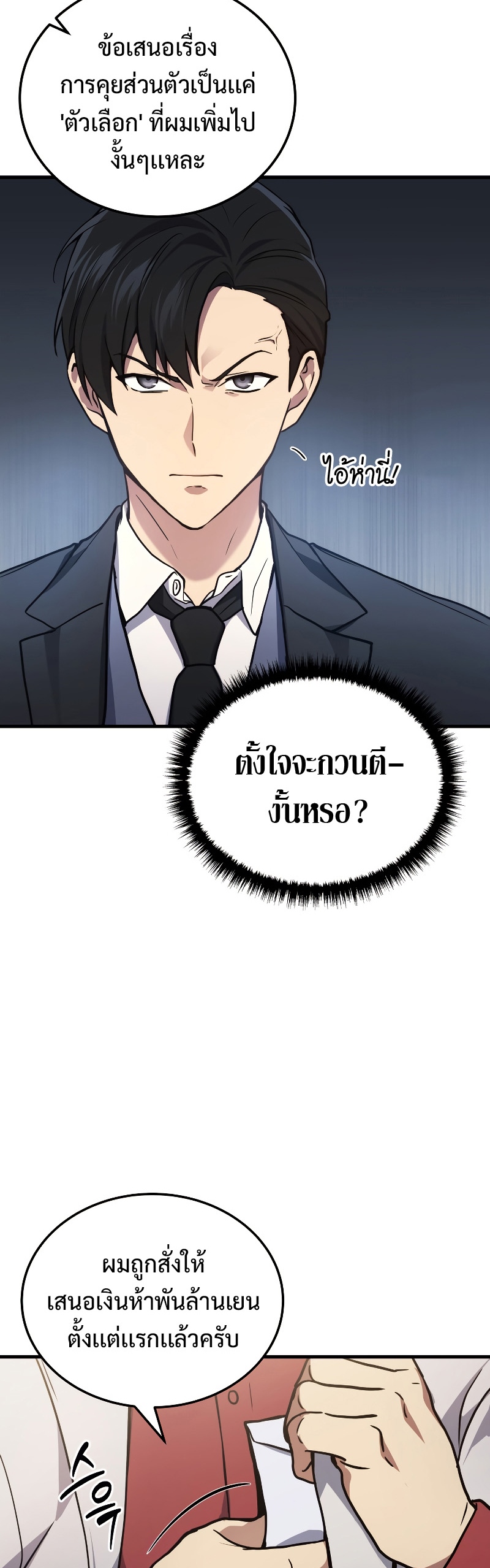 Martial God Regressed to Level 2 ตอนที่ 16 แปลไทย