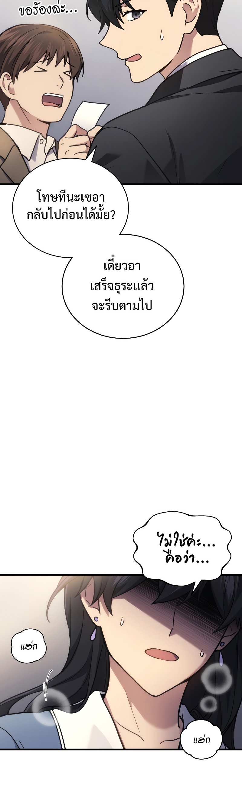 Martial God Regressed to Level 2 ตอนที่ 16 แปลไทย