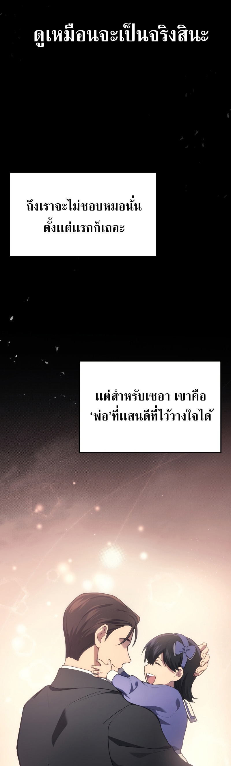 Martial God Regressed to Level 2 ตอนที่ 16 แปลไทย