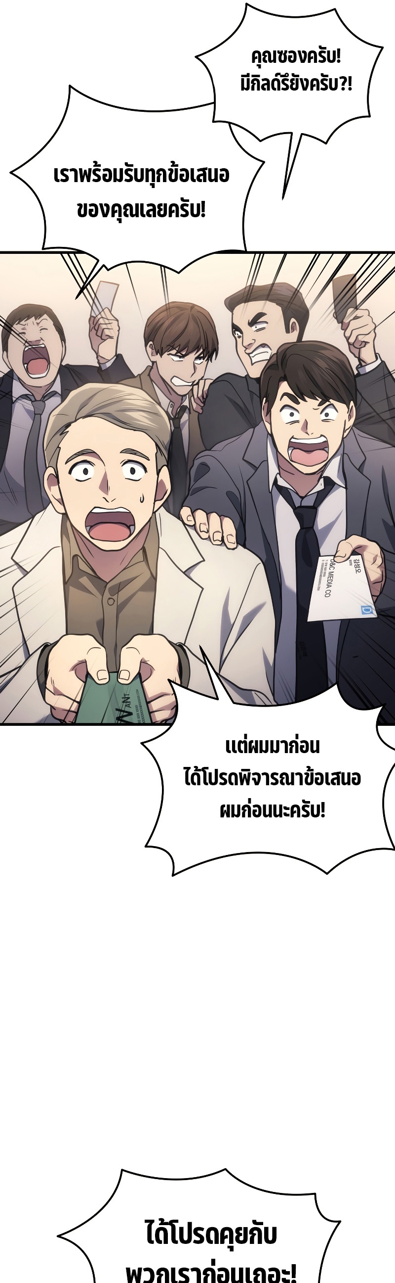 Martial God Regressed to Level 2 ตอนที่ 16 แปลไทย