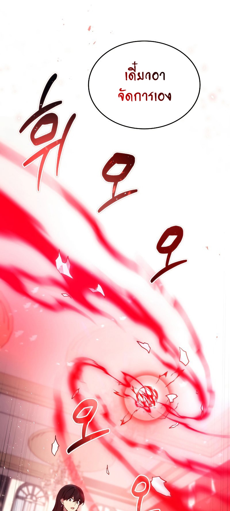 Martial God Regressed to Level 2 ตอนที่ 16 แปลไทย