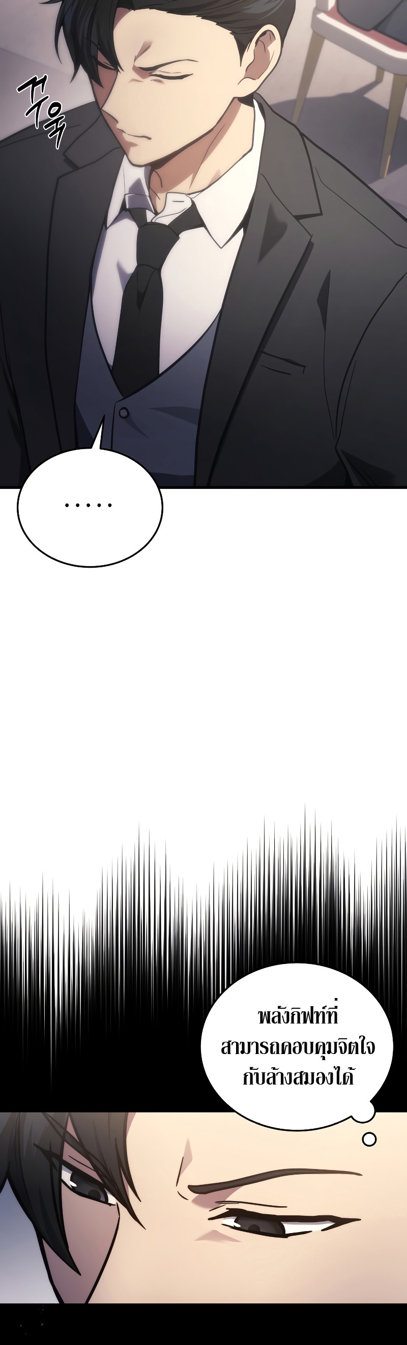 Martial God Regressed to Level 2 ตอนที่ 16 แปลไทย