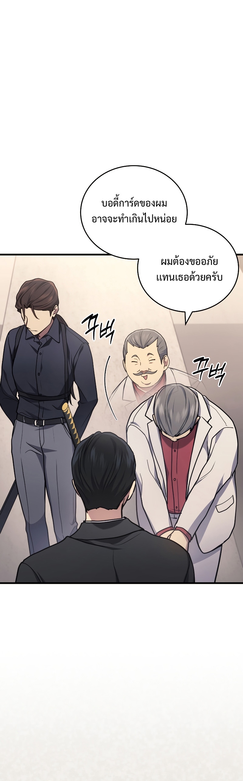 Martial God Regressed to Level 2 ตอนที่ 16 แปลไทย