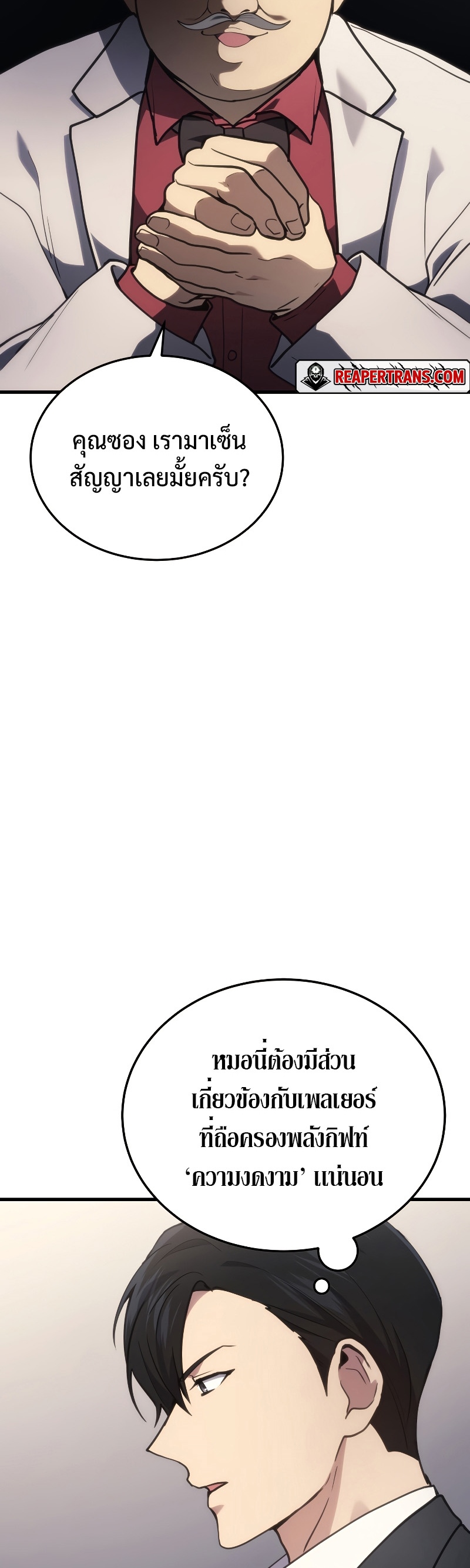 Martial God Regressed to Level 2 ตอนที่ 16 แปลไทย