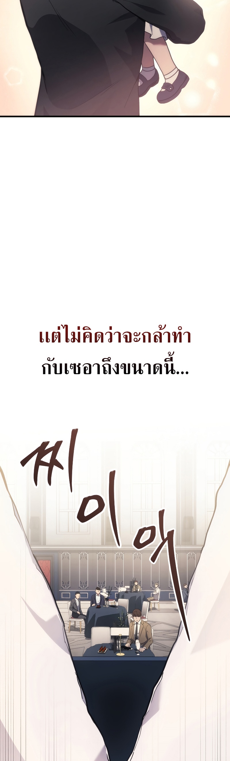 Martial God Regressed to Level 2 ตอนที่ 16 แปลไทย