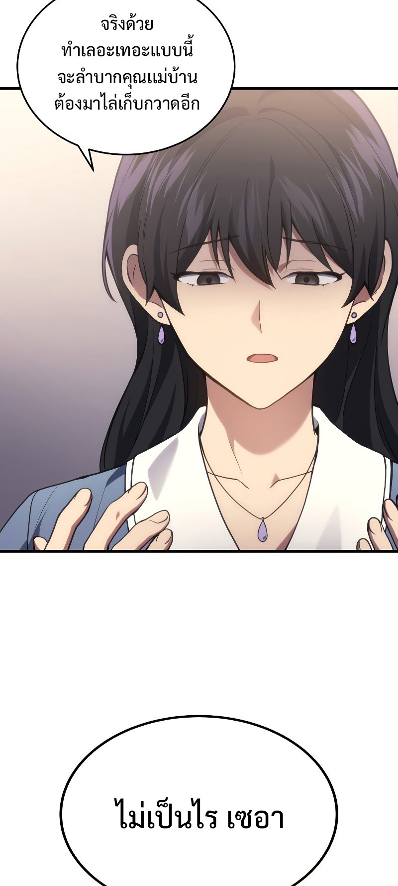 Martial God Regressed to Level 2 ตอนที่ 16 แปลไทย