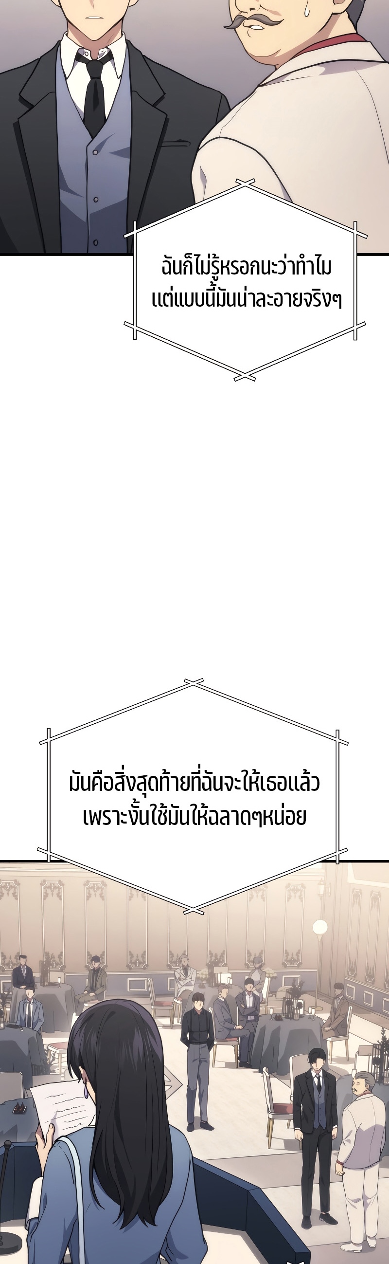 Martial God Regressed to Level 2 ตอนที่ 16 แปลไทย