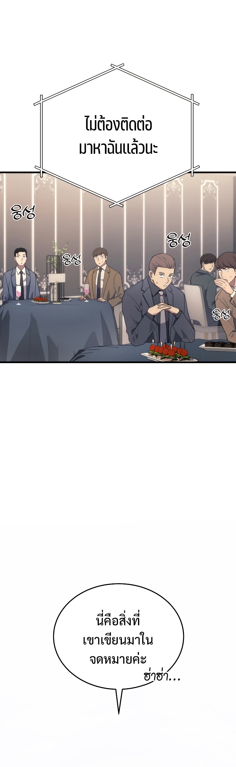 Martial God Regressed to Level 2 ตอนที่ 16 แปลไทย