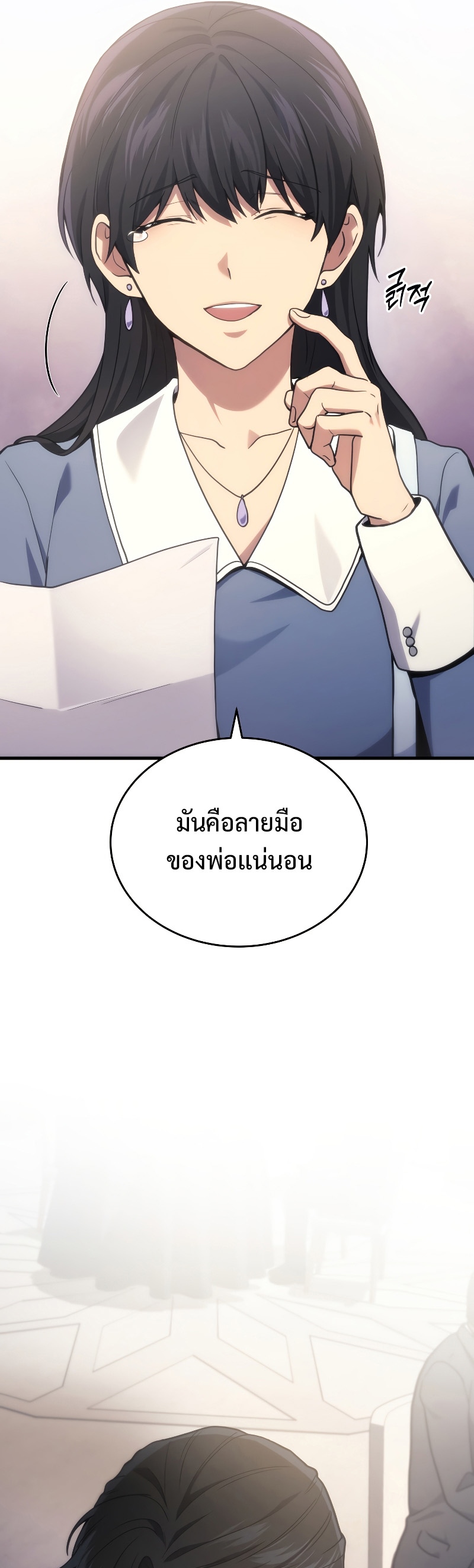 Martial God Regressed to Level 2 ตอนที่ 16 แปลไทย