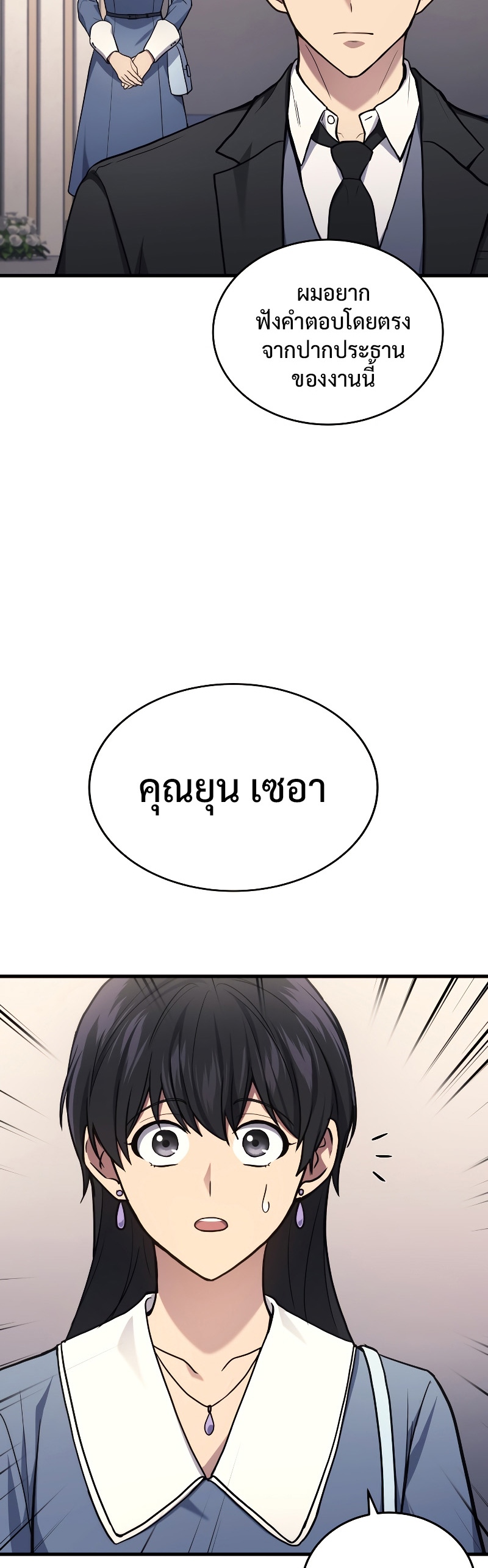 Martial God Regressed to Level 2 ตอนที่ 16 แปลไทย