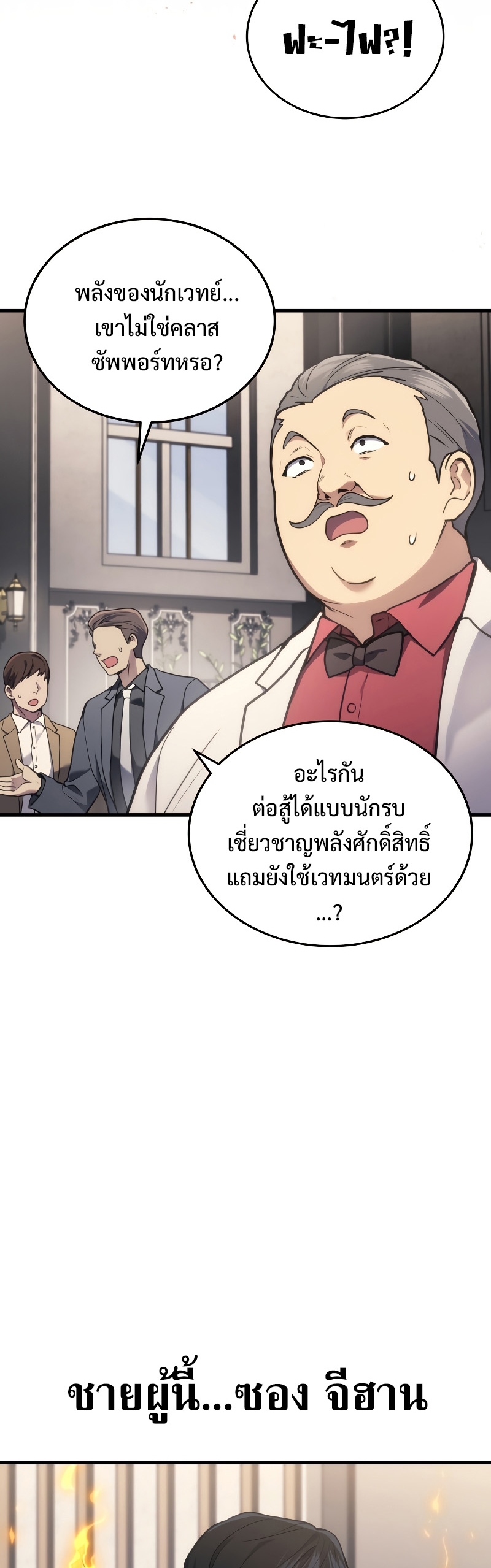 Martial God Regressed to Level 2 ตอนที่ 16 แปลไทย