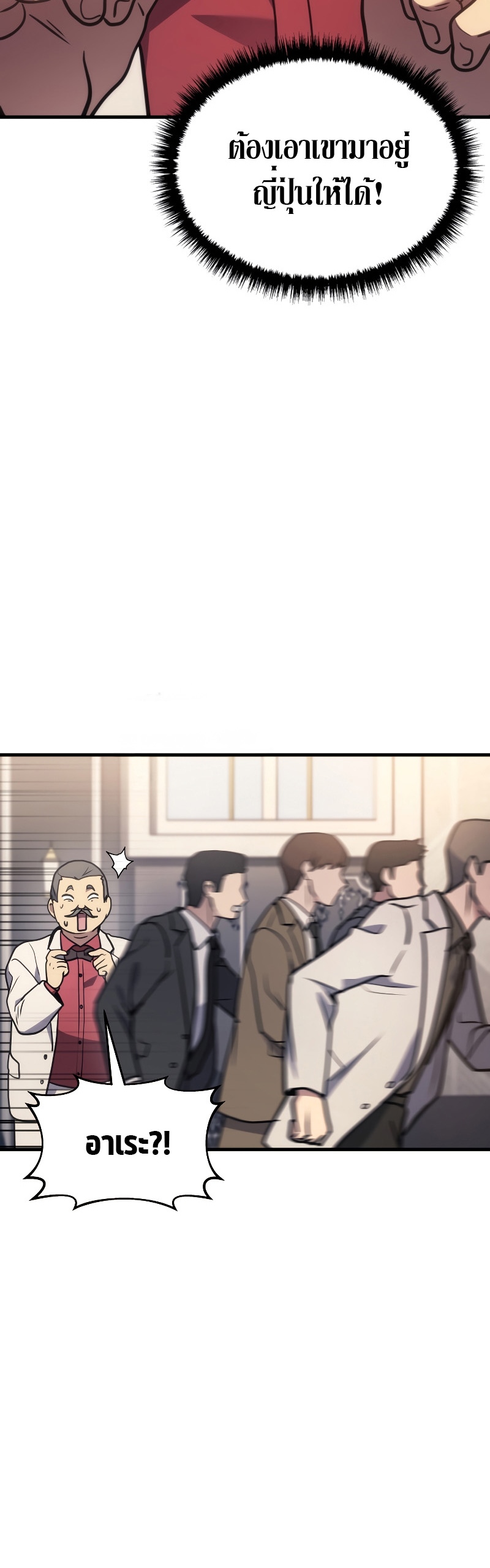 Martial God Regressed to Level 2 ตอนที่ 16 แปลไทย