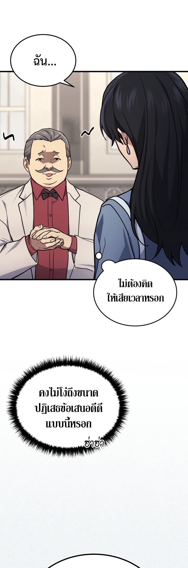 Martial God Regressed to Level 2 ตอนที่ 16 แปลไทย