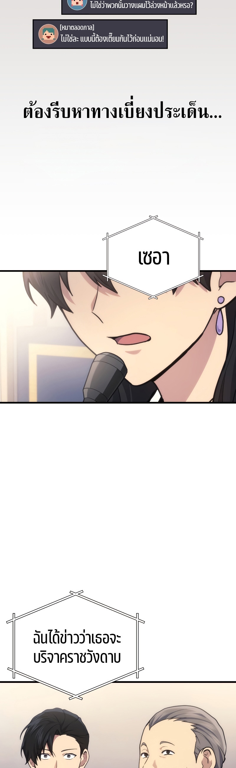 Martial God Regressed to Level 2 ตอนที่ 16 แปลไทย