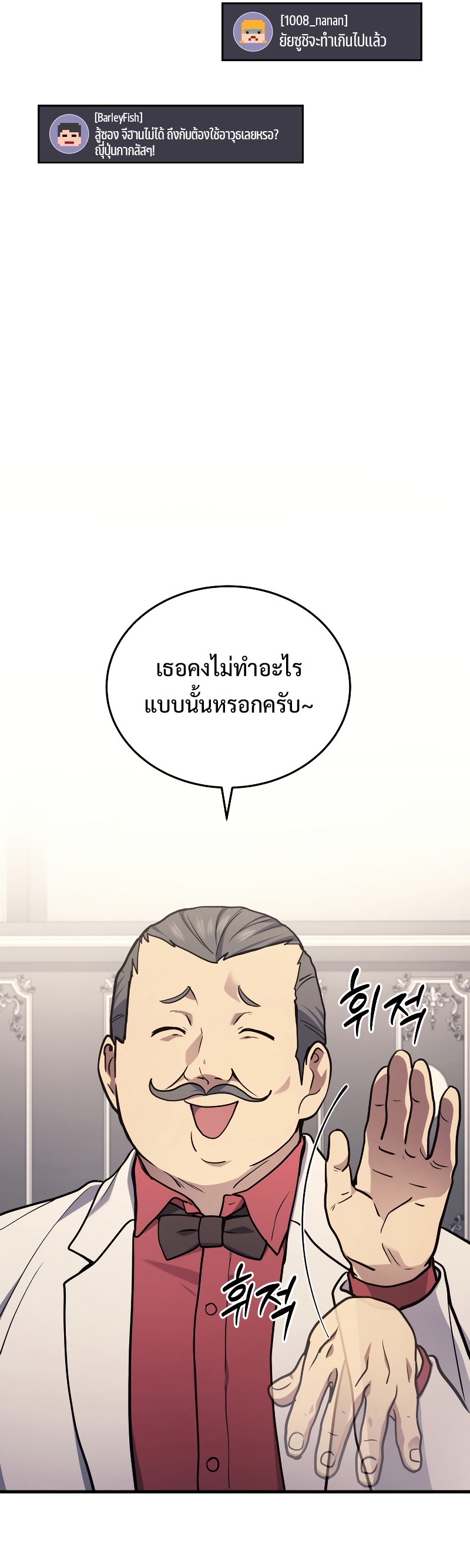 Martial God Regressed to Level 2 ตอนที่ 16 แปลไทย