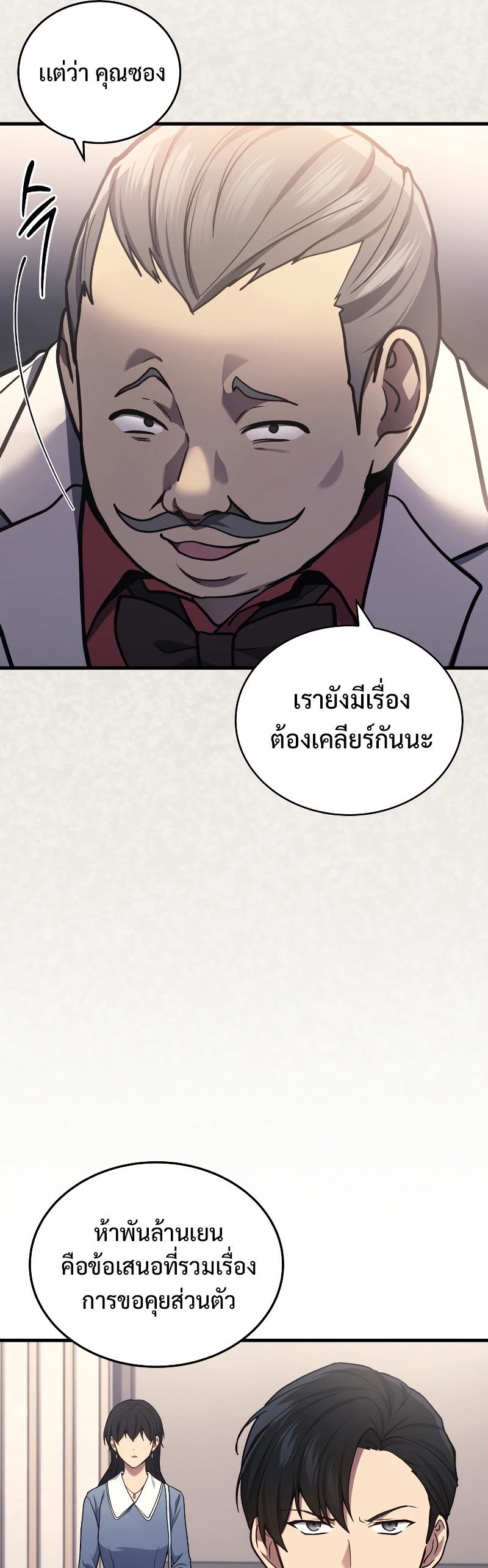 Martial God Regressed to Level 2 ตอนที่ 16 แปลไทย