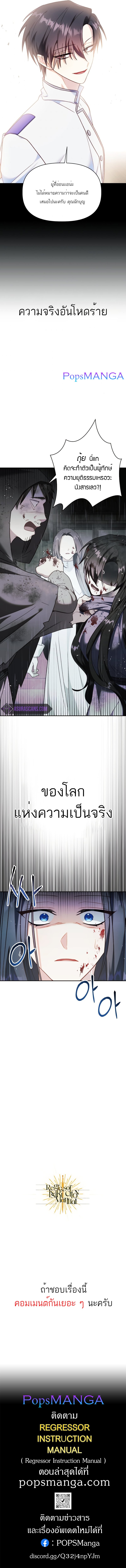 Regressor Instruction Manual คู่มือการใช้งานของนักข้ามเวลา ตอนที่ 47 แปลไทย