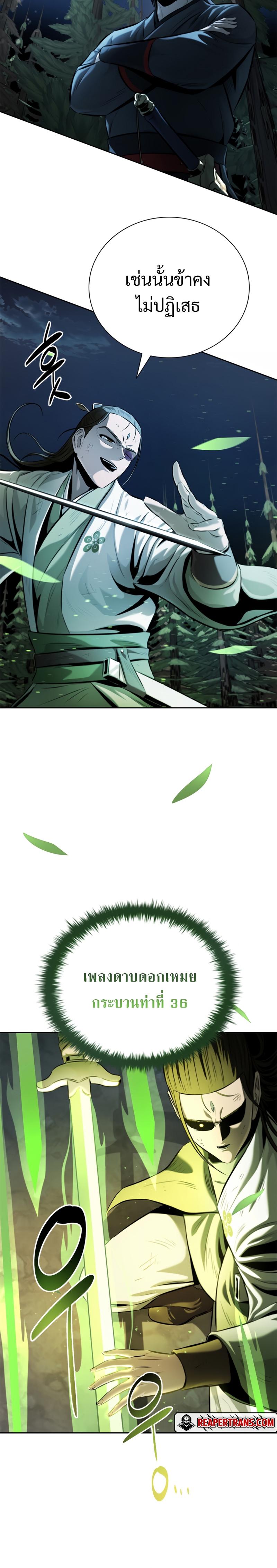 Moon-Shadow Sword Emperor ตอนที่ 38 แปลไทย