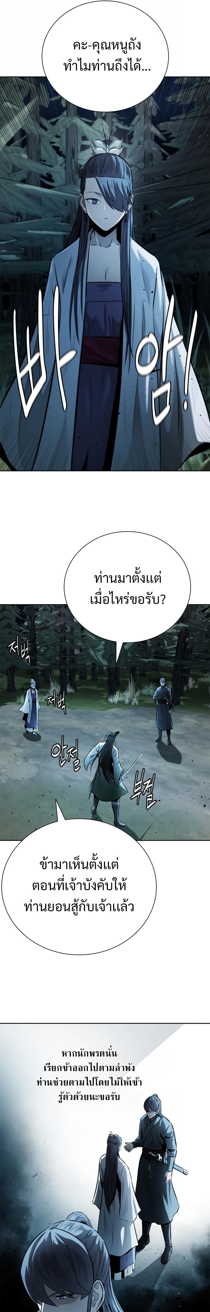 Moon-Shadow Sword Emperor ตอนที่ 38 แปลไทย