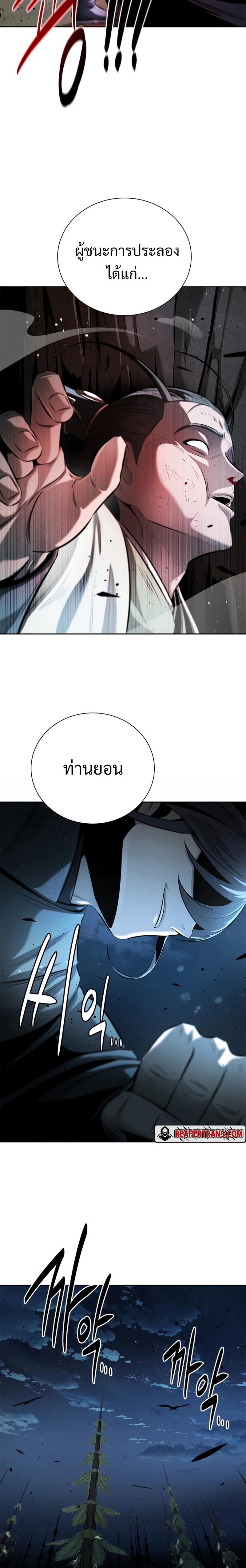 Moon-Shadow Sword Emperor ตอนที่ 38 แปลไทย