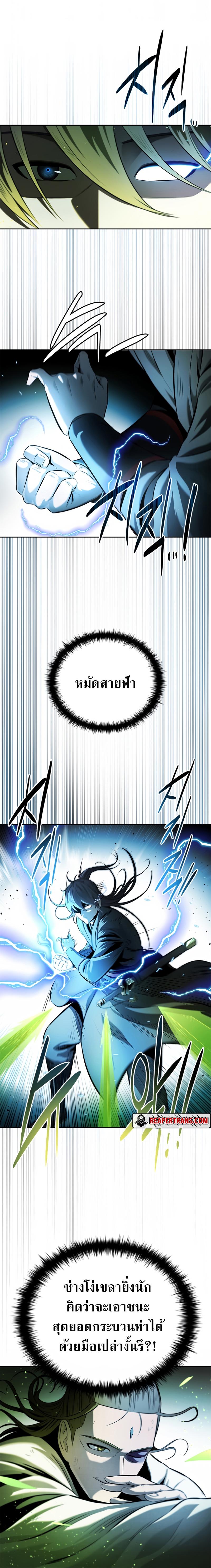 Moon-Shadow Sword Emperor ตอนที่ 38 แปลไทย