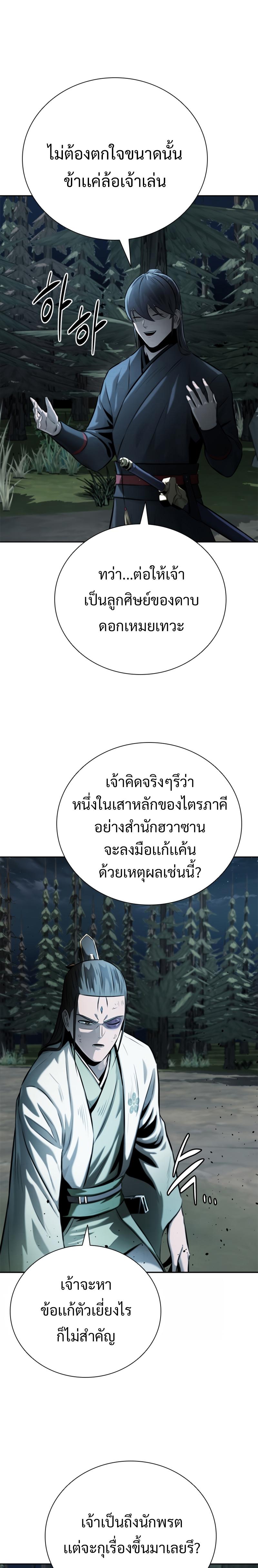 Moon-Shadow Sword Emperor ตอนที่ 38 แปลไทย