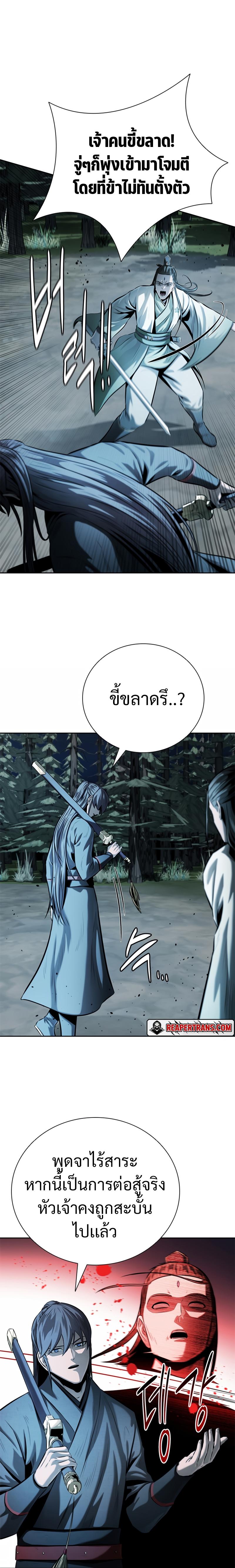 Moon-Shadow Sword Emperor ตอนที่ 38 แปลไทย