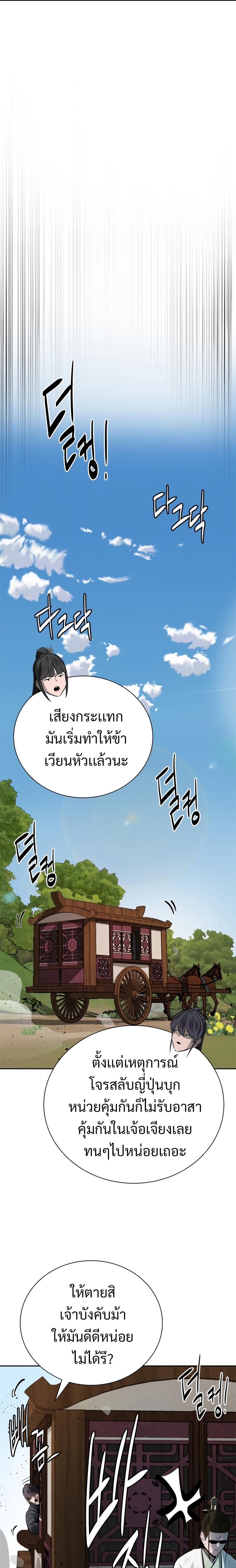 Moon-Shadow Sword Emperor ตอนที่ 38 แปลไทย