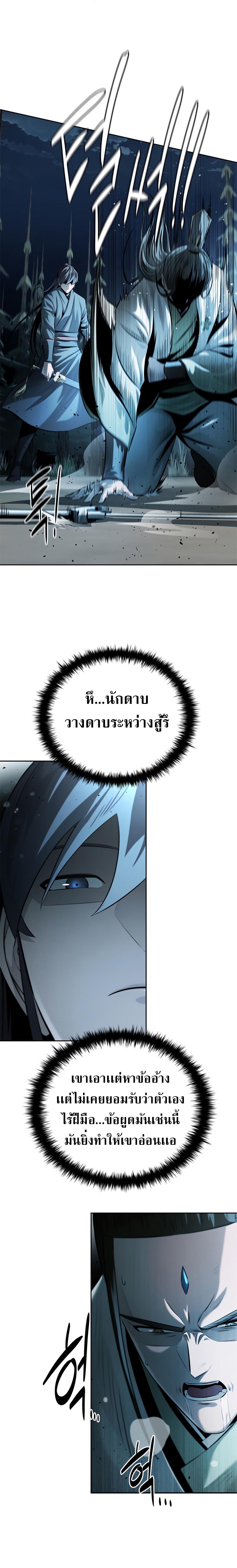 Moon-Shadow Sword Emperor ตอนที่ 38 แปลไทย