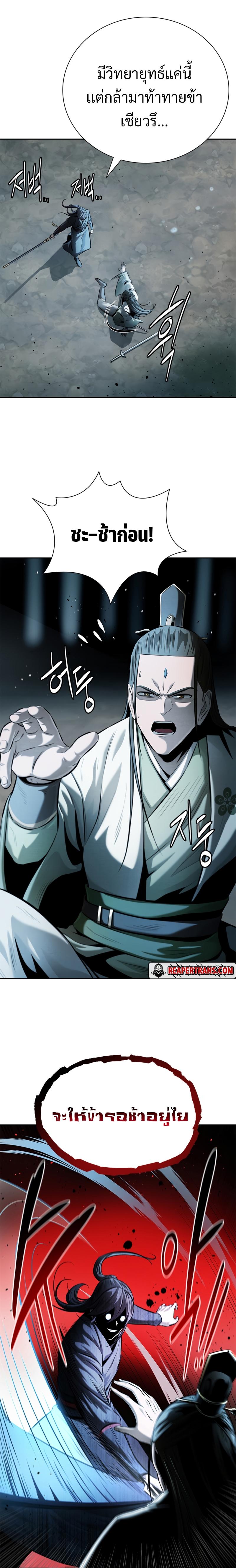 Moon-Shadow Sword Emperor ตอนที่ 38 แปลไทย