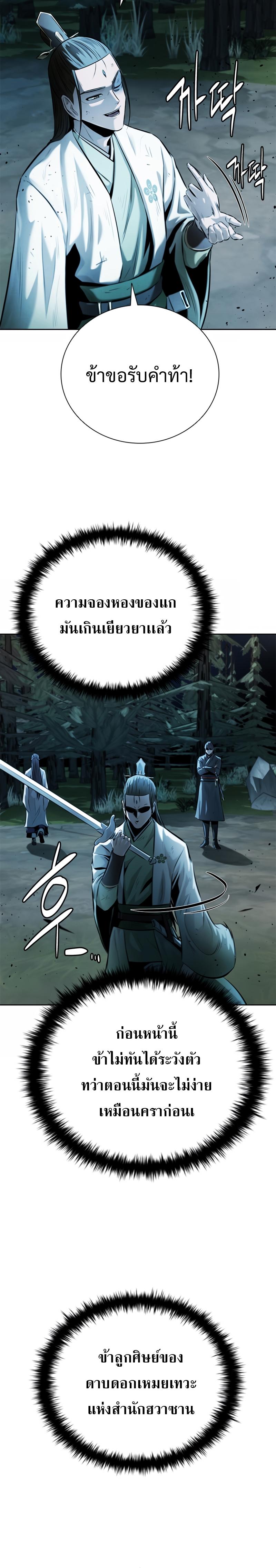 Moon-Shadow Sword Emperor ตอนที่ 38 แปลไทย