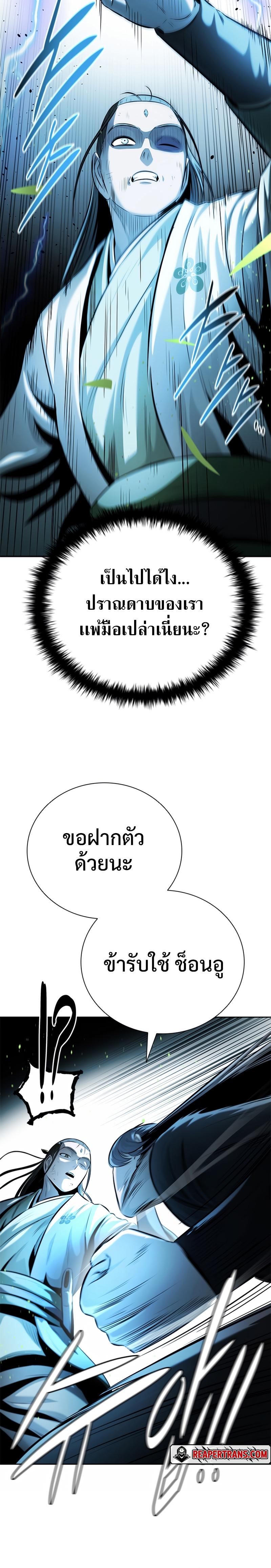 Moon-Shadow Sword Emperor ตอนที่ 38 แปลไทย