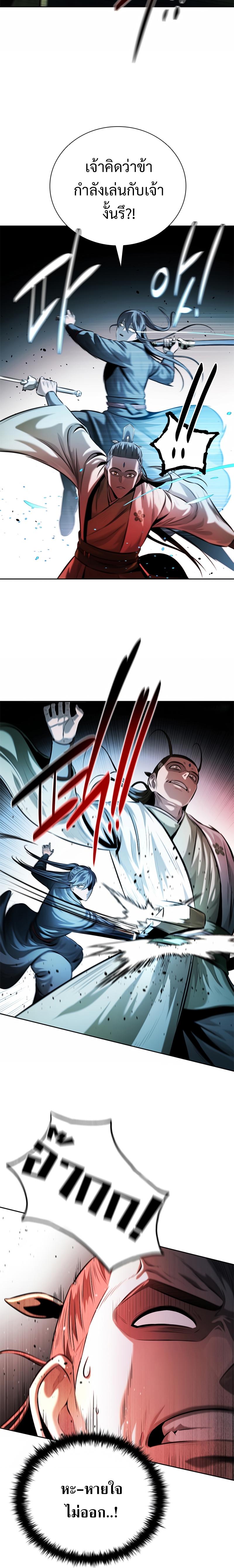 Moon-Shadow Sword Emperor ตอนที่ 38 แปลไทย