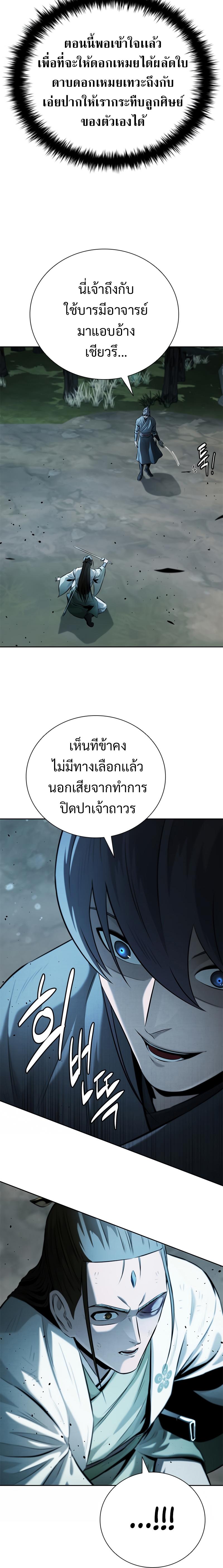 Moon-Shadow Sword Emperor ตอนที่ 38 แปลไทย