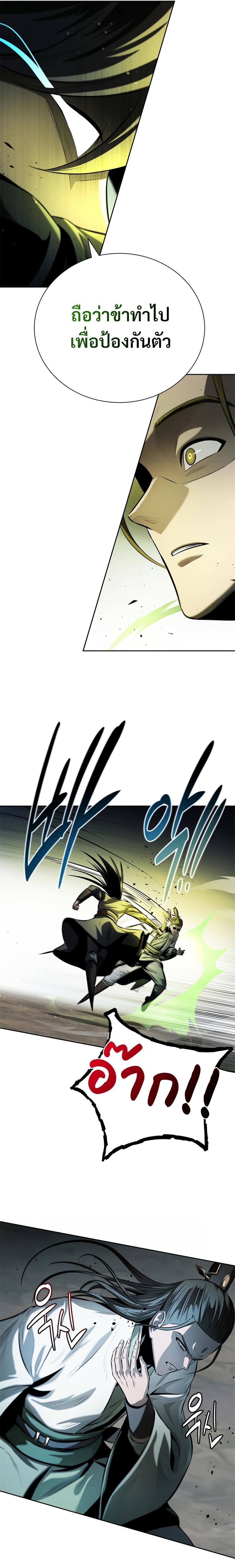 Moon-Shadow Sword Emperor ตอนที่ 38 แปลไทย
