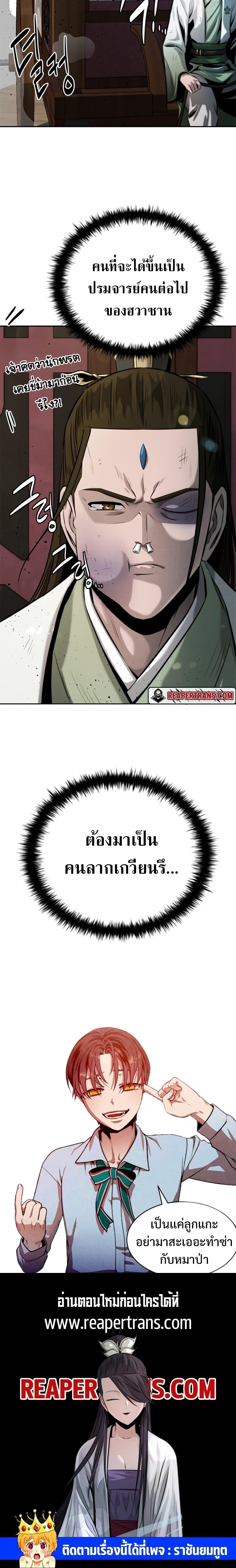 Moon-Shadow Sword Emperor ตอนที่ 38 แปลไทย