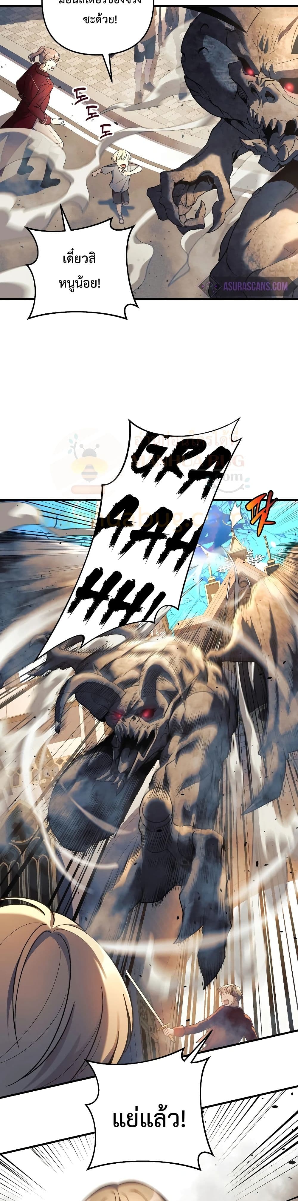 My Daughter is the Final Boss ตอนที่ 31 แปลไทย