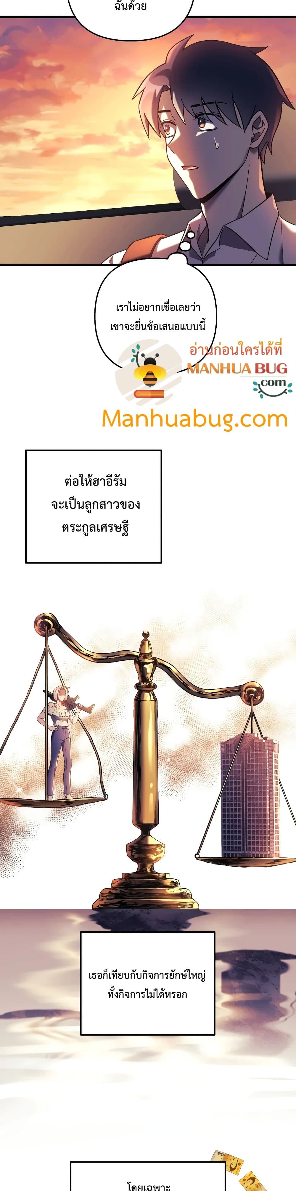 My Daughter is the Final Boss ตอนที่ 31 แปลไทย