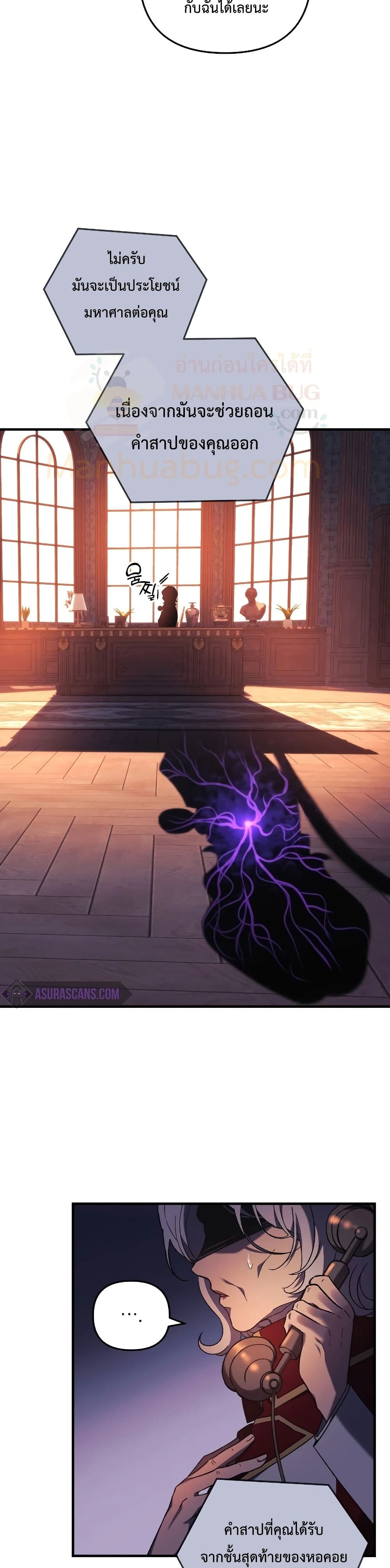 My Daughter is the Final Boss ตอนที่ 31 แปลไทย