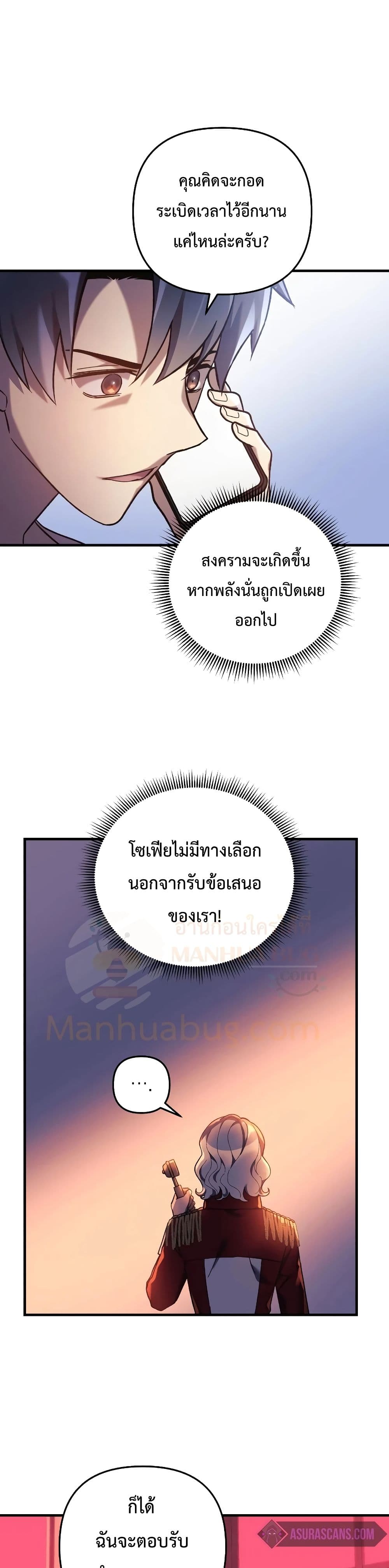 My Daughter is the Final Boss ตอนที่ 31 แปลไทย