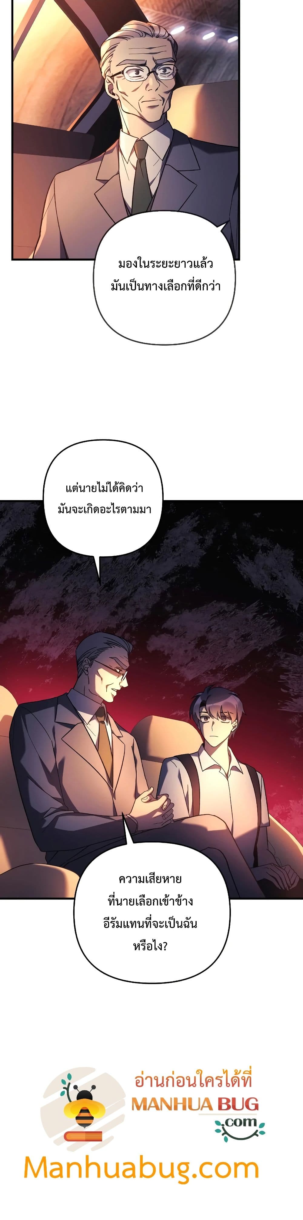 My Daughter is the Final Boss ตอนที่ 31 แปลไทย