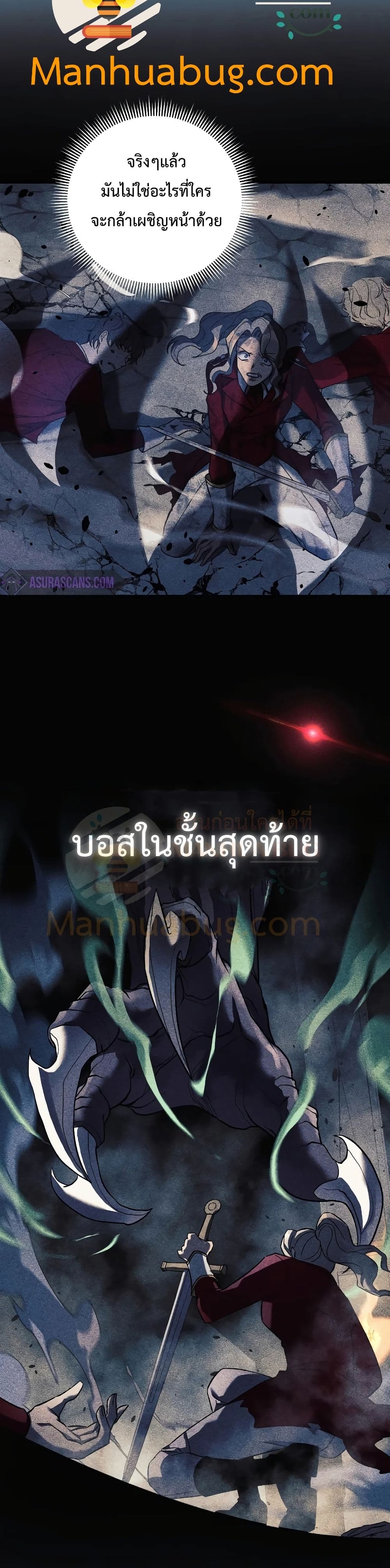 My Daughter is the Final Boss ตอนที่ 31 แปลไทย