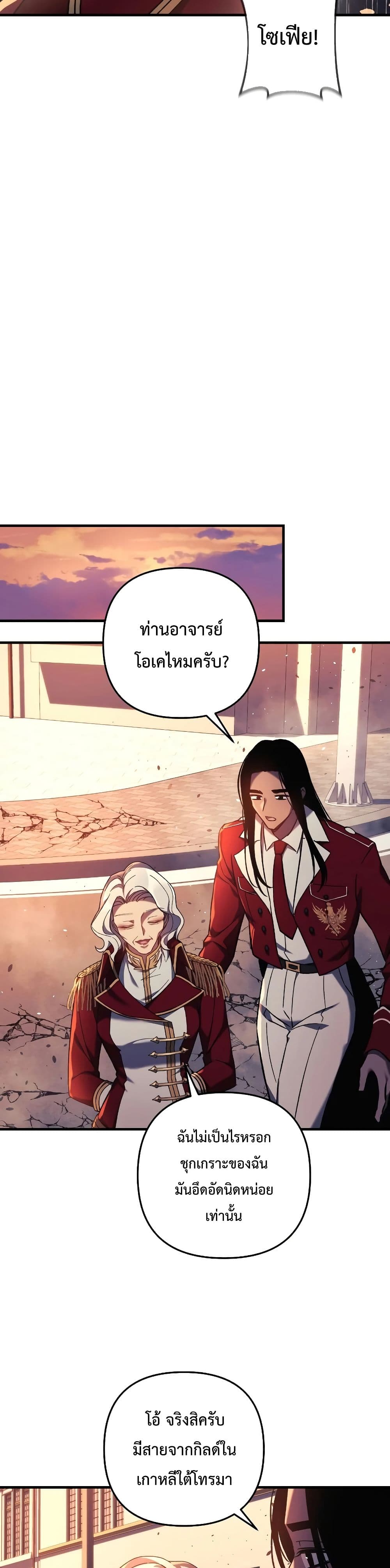 My Daughter is the Final Boss ตอนที่ 31 แปลไทย