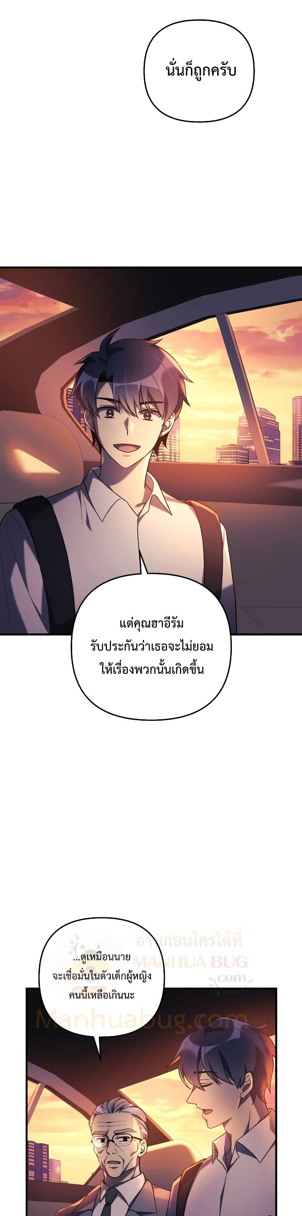 My Daughter is the Final Boss ตอนที่ 31 แปลไทย