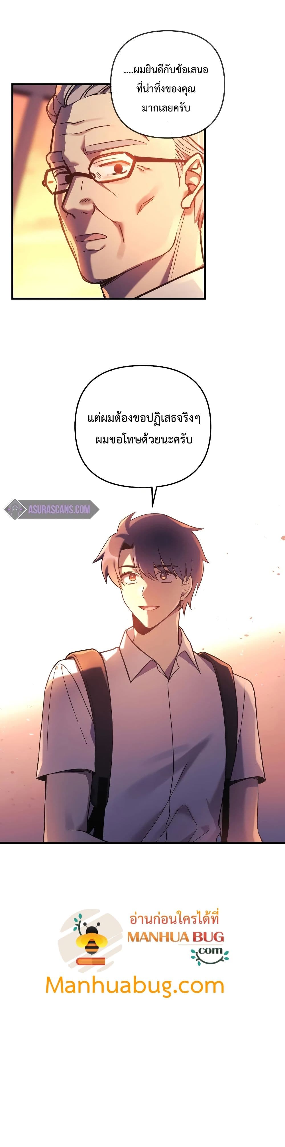 My Daughter is the Final Boss ตอนที่ 31 แปลไทย