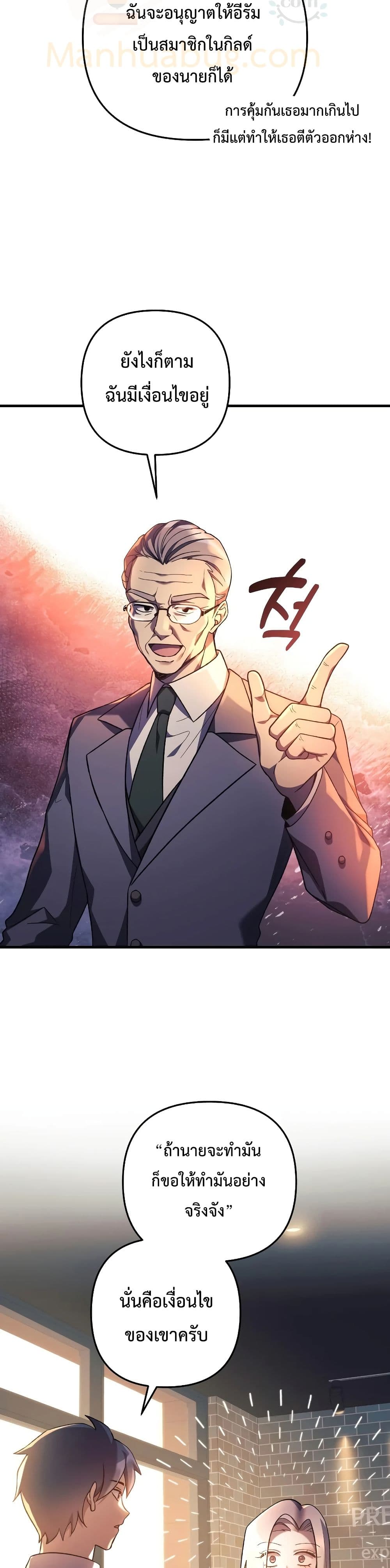 My Daughter is the Final Boss ตอนที่ 31 แปลไทย