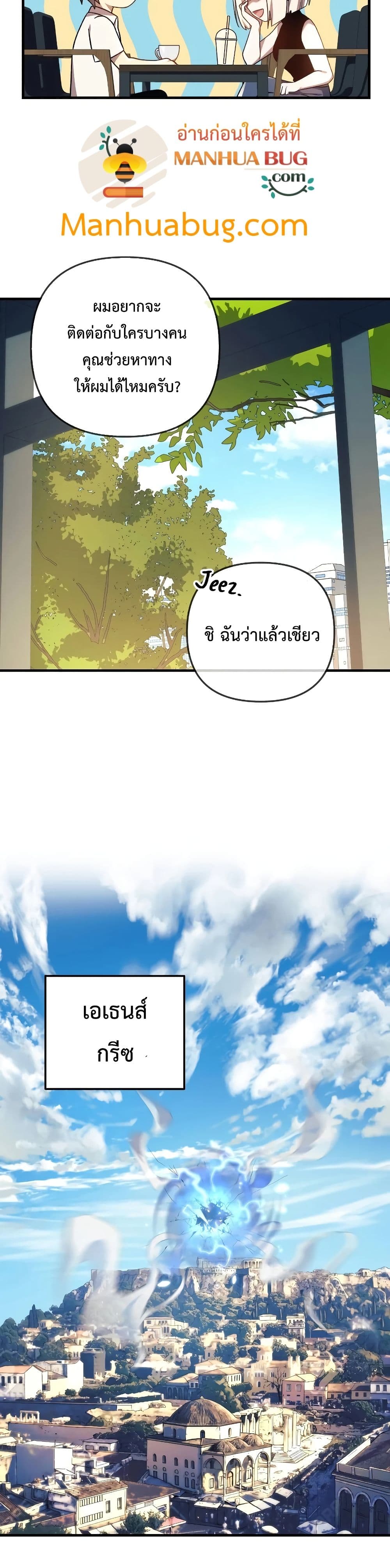 My Daughter is the Final Boss ตอนที่ 31 แปลไทย